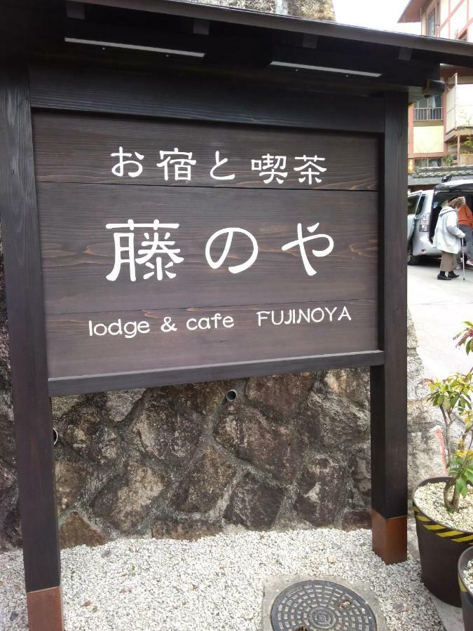 Miyajima Fujinoya Female Only Hotel Хатсукаичи Екстериор снимка